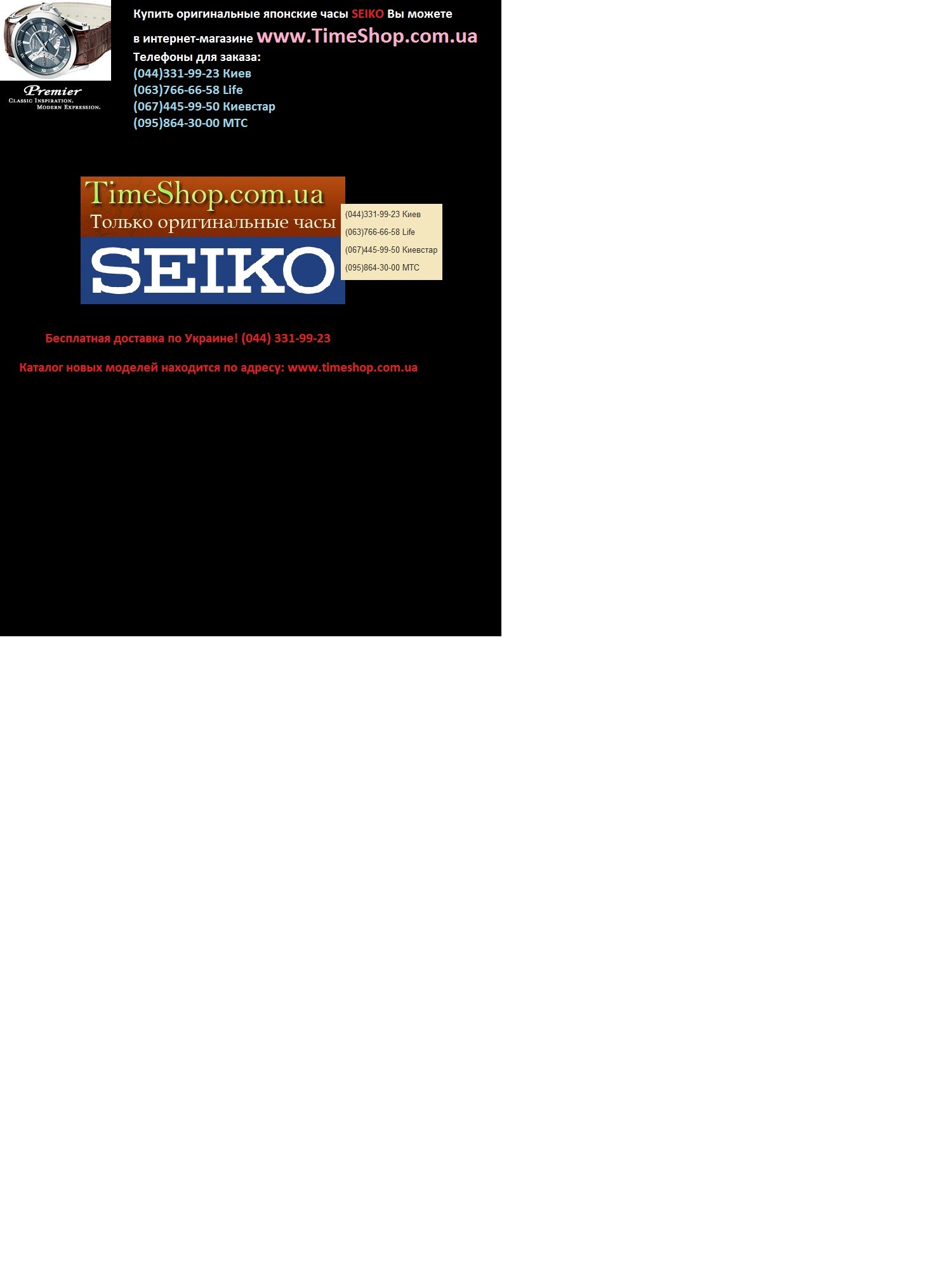 часы Seiko Arctura