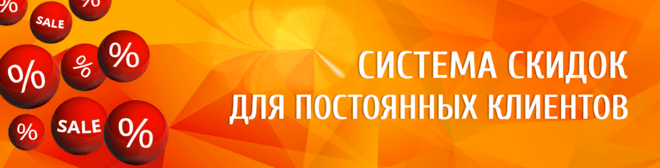 Система скидок - интернет-магазин часов и аксессуаров Timeshop