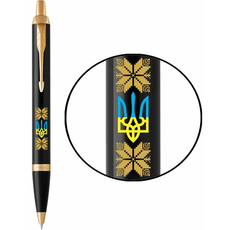 Ручка шариковая Parker IM UKRAINE Black GT BP Трезубец с желтым орнаментом 22032_T1366u | Интернет-магазин оригинальных часов и аксессуаров